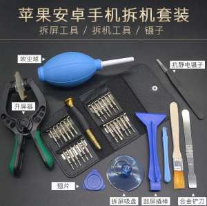 【手机拆机工具套装德国价格】最新手机拆机工具套装德国价格/报价